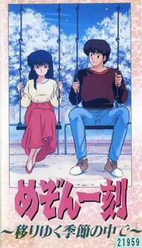 Maison Ikkoku: Through the Passing Seasons